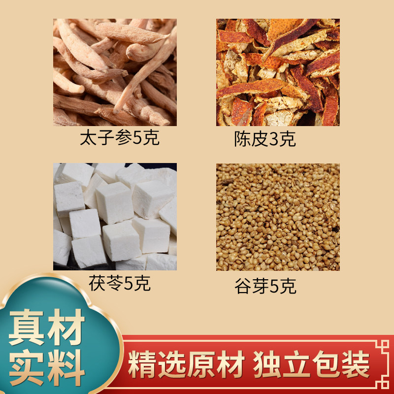 太子参茯苓谷芽陈皮组合中药材原材料独立包装煮水泡水