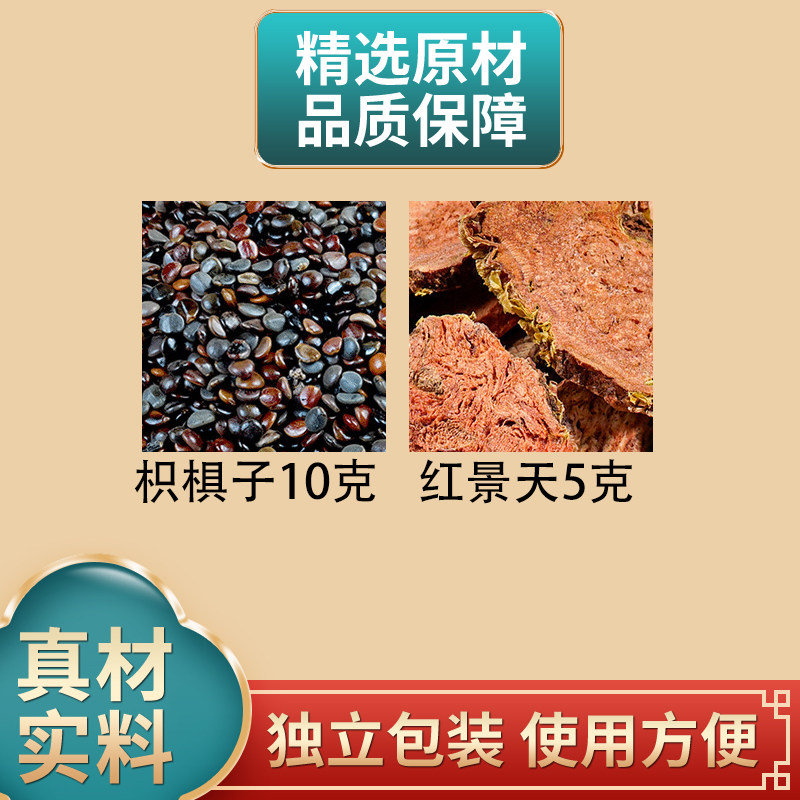 枳椇子10克红景天5克组合中药材原材料独立包装正品煮水泡水