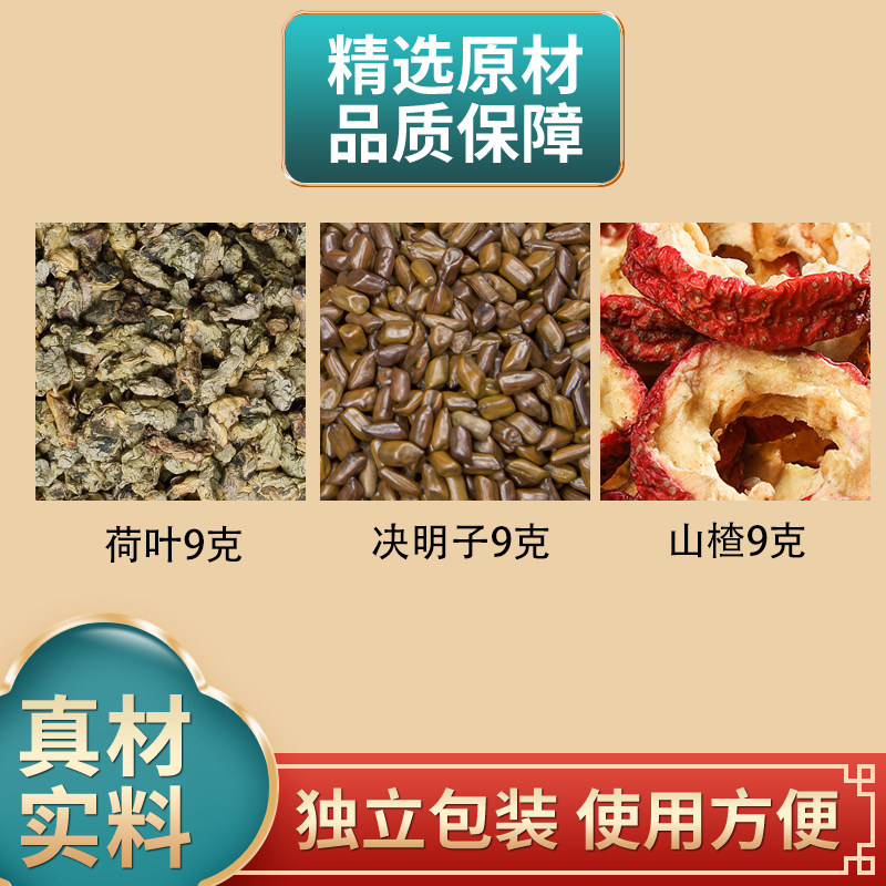 荷叶决明子山楂正品组合