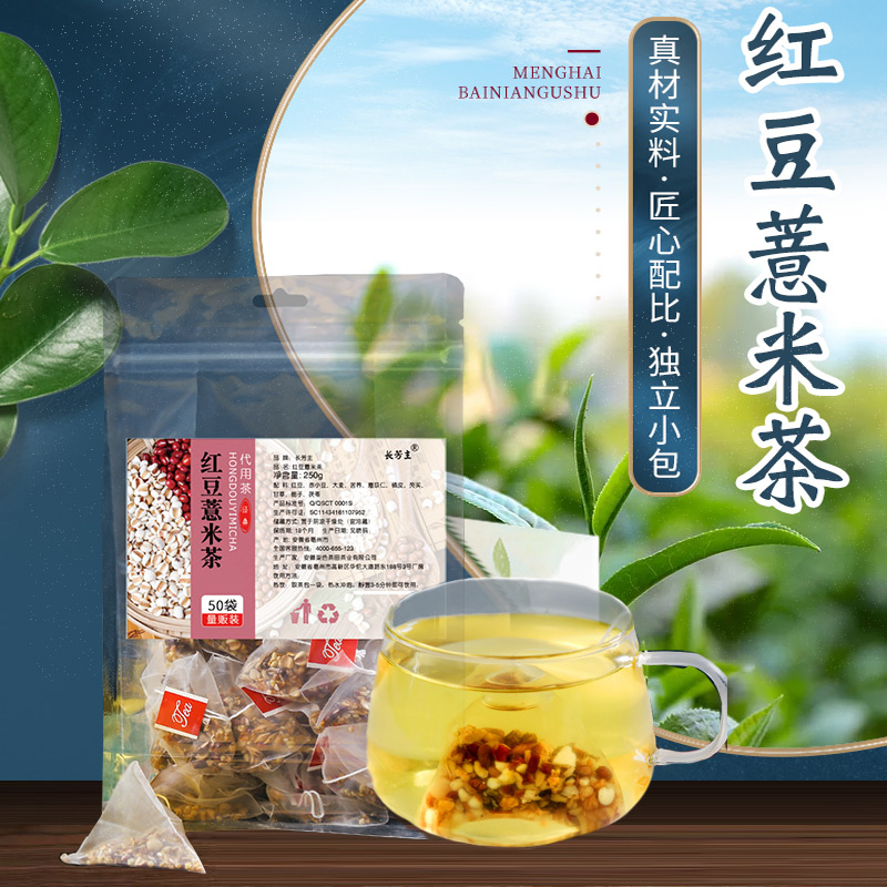 红豆薏米茶祛组合茶 传统滋补营养品 养生茶 原图主图