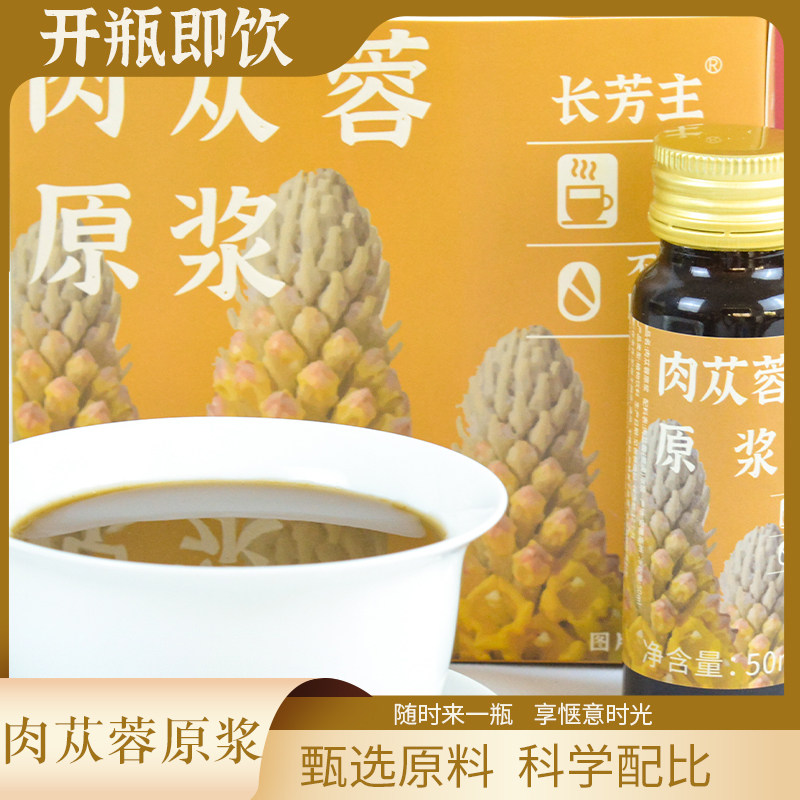 肉苁蓉原浆内蒙古阿拉善肉松蓉正品肉纵容瓶装纵蓉沙漠大芸口服液