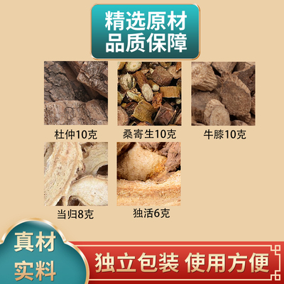 杜仲桑寄生牛膝当归独活组合