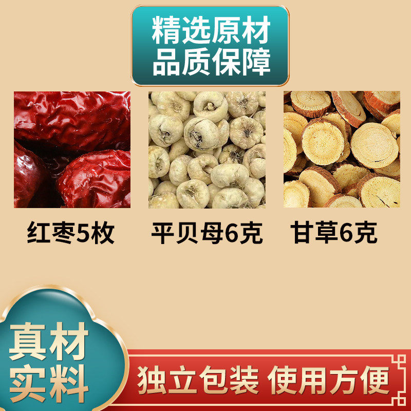 红枣贝母甘草组合中药材原材料独立包装干草大枣煮水泡水