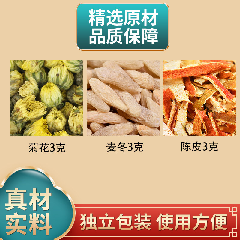 菊花麦冬陈皮正品组合