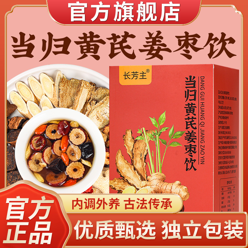 当归黄芪姜枣饮官方正品当归元气姜枣茶养生茶16gx10包/盒