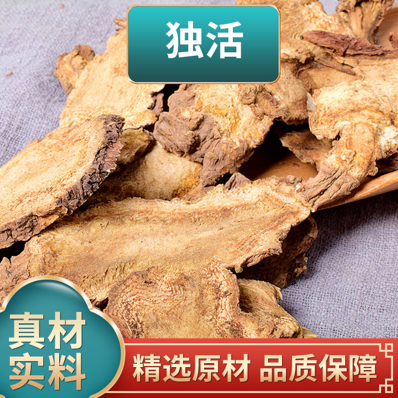 独活中药材独活片牛尾独活独立滑片原材料煮水泡水