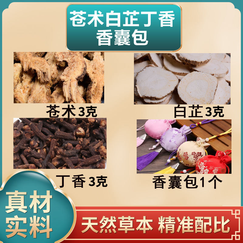 苍术白芷丁香香囊中药包儿童款枕