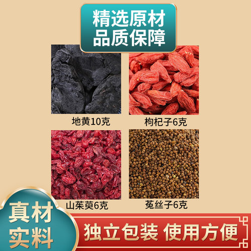 地黄枸杞山茱萸菟丝子