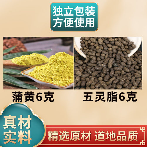 五灵脂蒲黄6克中药材包装