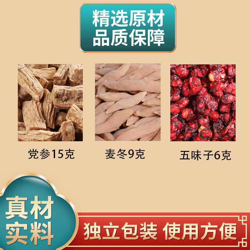 麦冬党参五味子正品组合
