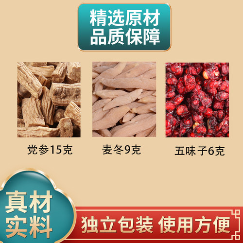 麦冬党参五味子正品组合