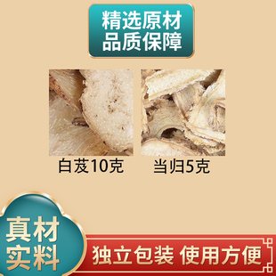 白芨10克当归5克组合白芨当归白及中药材原材料煮水泡水