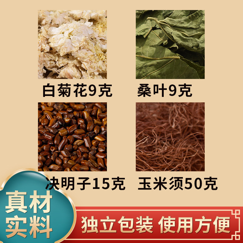 白菊花桑叶决明子玉米须组合中药材原材料独立包装煮水