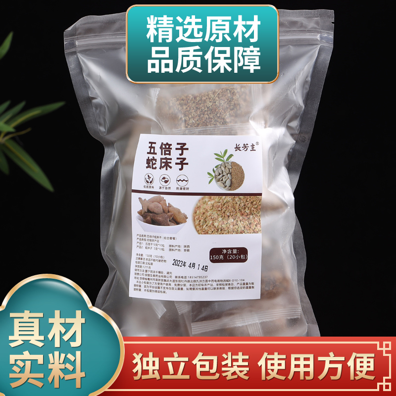 五倍子10g蛇床子5g中药材独立包装原材料煮水外用清洗