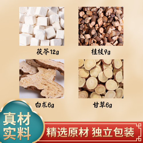 苓桂术甘汤茯苓12g桂枝9g白术6g甘草6g中药材原材料独立包装7副