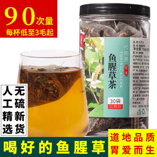 3罐装 90包鱼腥草茶折耳根烘烤三角茶包泡水鱼星草干鱼鳞草茶