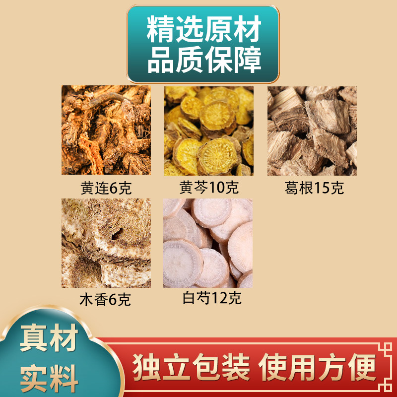 黄连黄芩葛根木香白芍组合