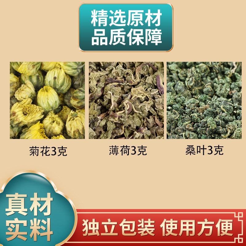 菊花薄荷桑叶正品组合