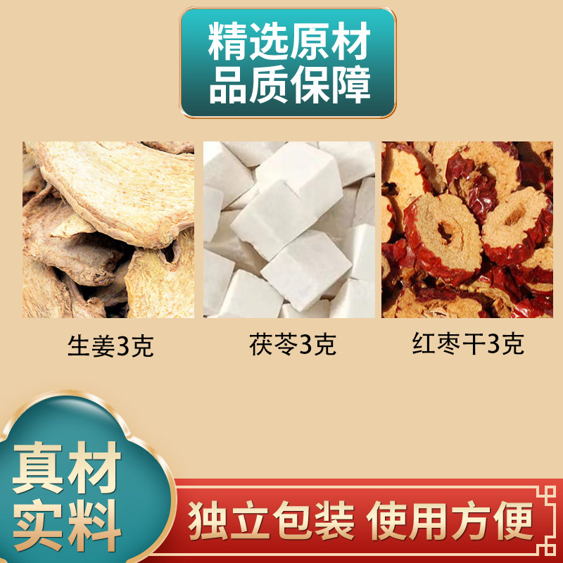 茯苓姜枣茶原料组合中药材独立包装茯苓生姜红枣干煮水泡水