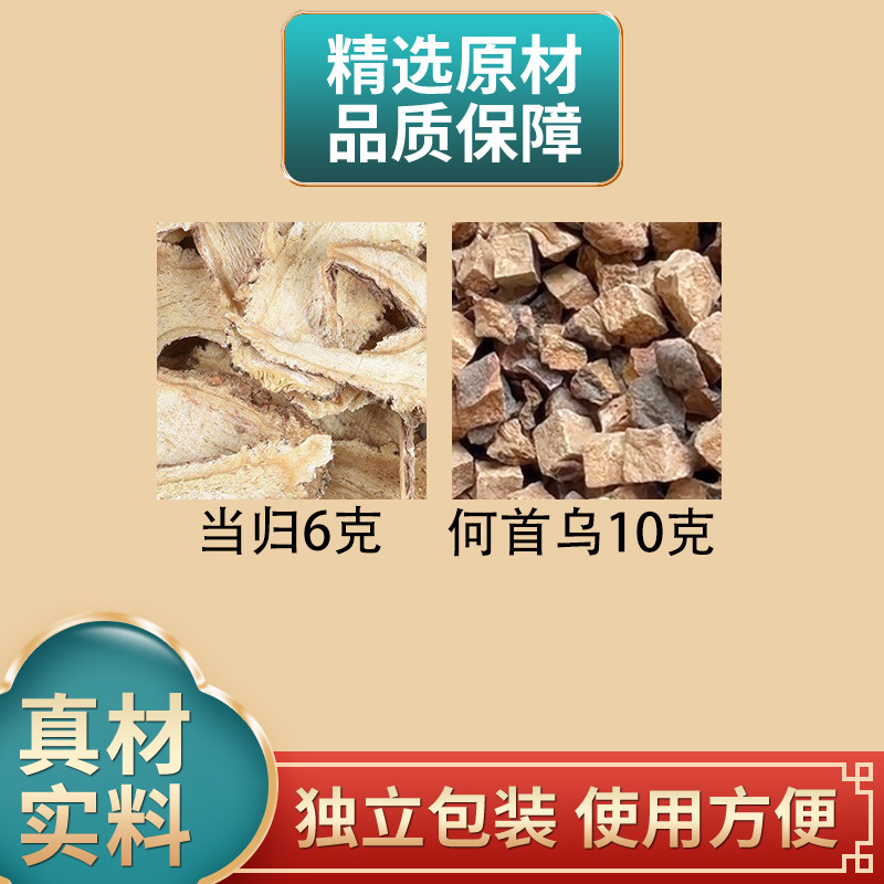 当归6克何首乌10克组合中药材原材料独立包装正品煮水