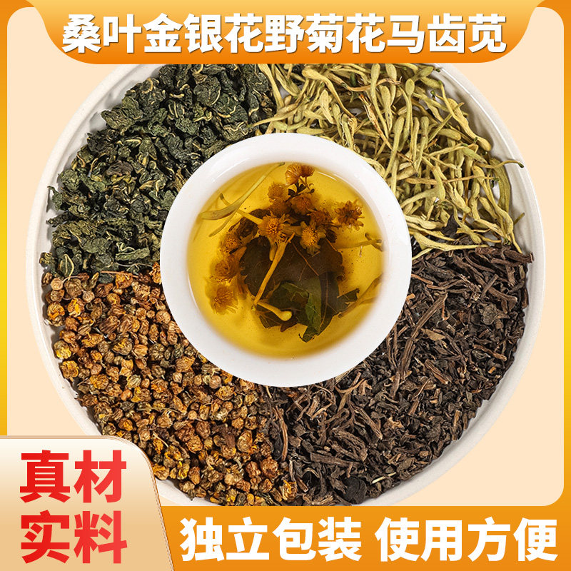 桑叶马齿苋金银花野菊花各5克中药材原材料独立包装泡澡外用冲洗
