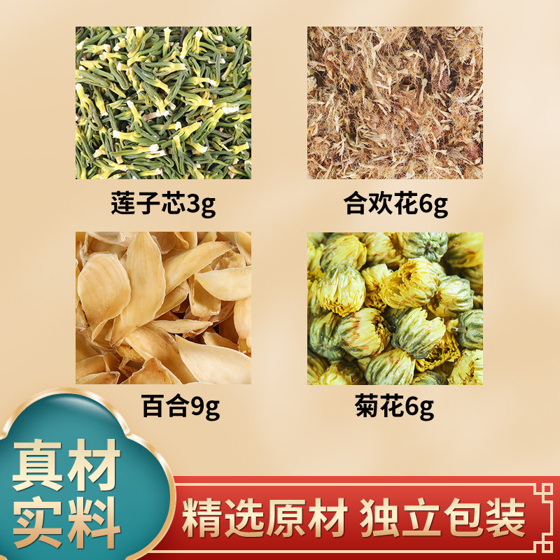 莲子芯合欢花百合菊花组合中药材原材料独立包装煮水泡水