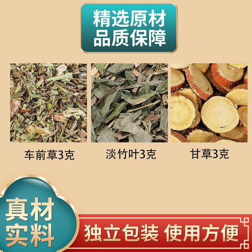 车前草淡竹叶甘草组合中药材原材料独立包装正品煮水泡水