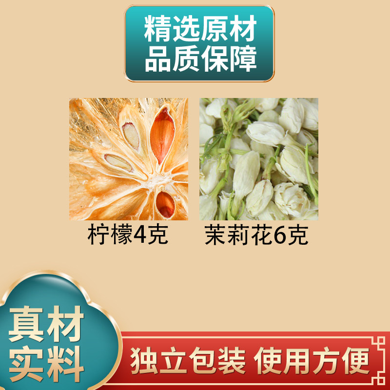 柠檬茉莉花正品原材组合