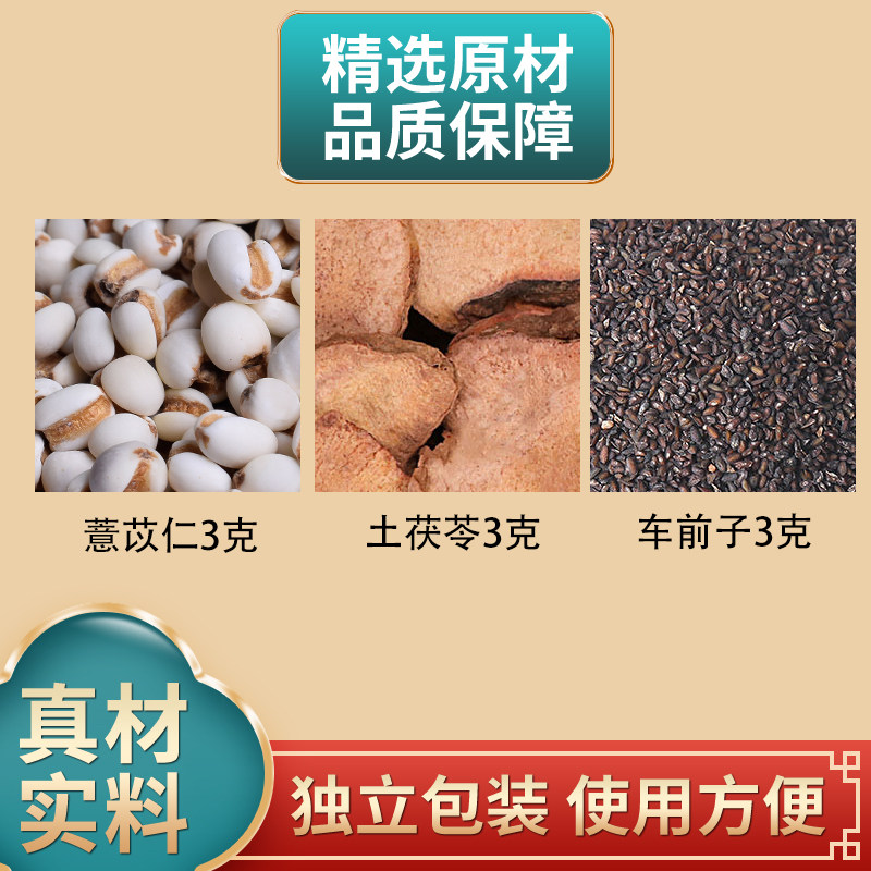 薏苡仁土茯苓车前子组合