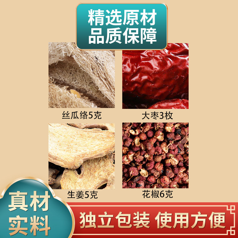 丝瓜络生姜大枣花椒组合中药材原材料独立包装正品煮水泡水