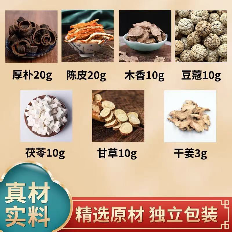 厚朴陈皮木香豆蔻茯苓甘草干姜中药材原材料正品组合煮水