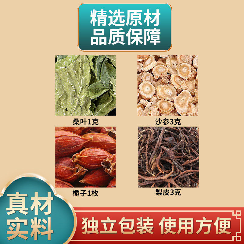 桑杏饮原料桑叶沙参栀子梨皮组合中药材独立包装煮水泡水