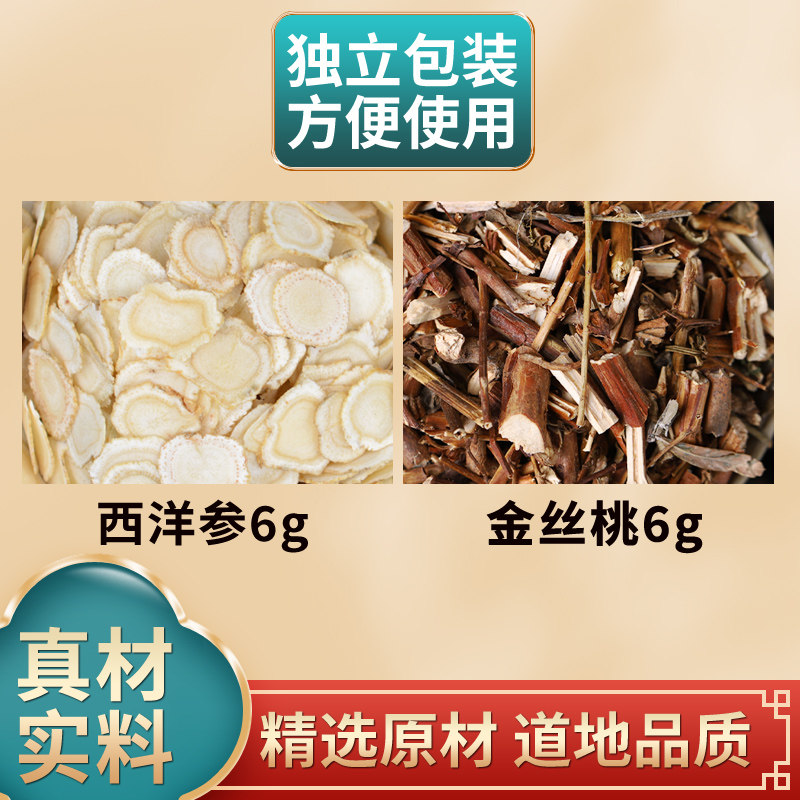 西洋参6克贯叶金丝桃6克组合中药材原材料独立包装煮水泡水