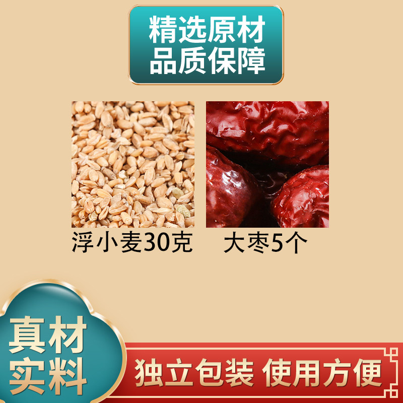 浮小麦30克大枣5个组合中药材原材料独立包装红枣正品煮水