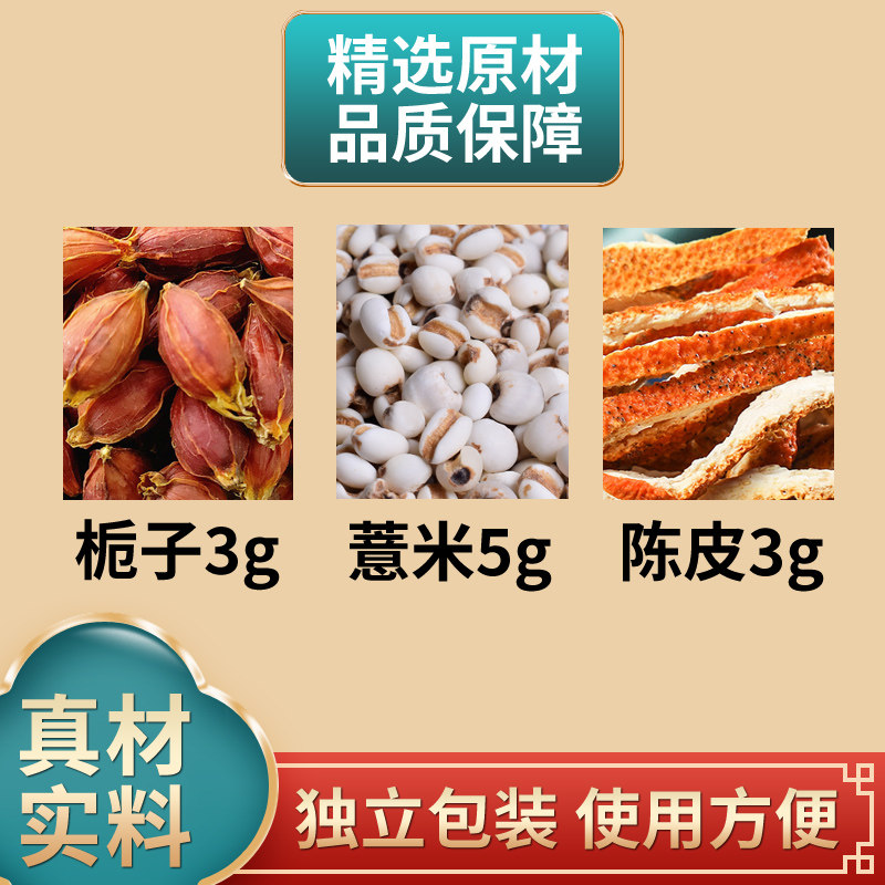 栀子薏仁陈皮中药材原材料栀子果生栀子薏米煮水泡水