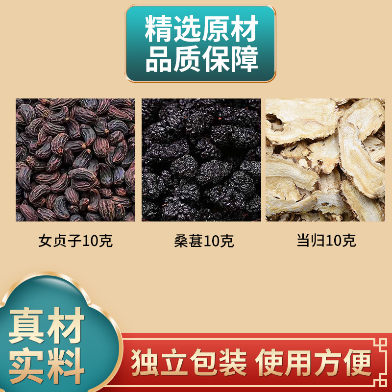 女贞子桑葚当归各10克组合中药材原材料独立包装桑椹煮水