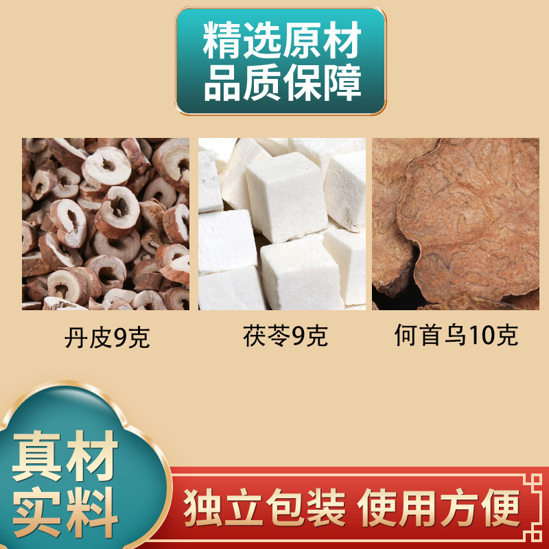 丹皮9克茯苓9克何首乌10克组合中药材原材料独立包装煮水泡水