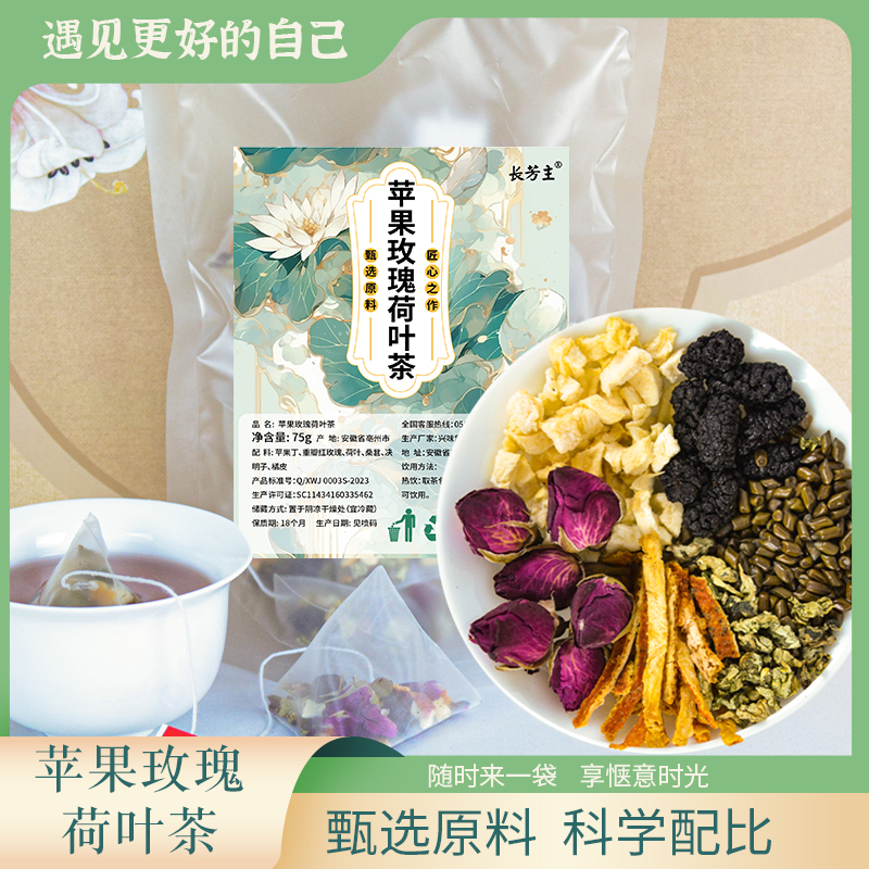 苹果玫瑰荷叶茶决明子桑葚官方旗舰店正品代用茶三角包泡水