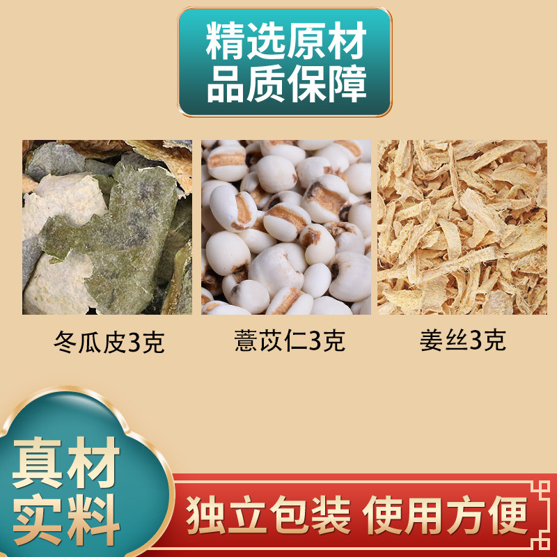 冬瓜皮薏苡仁姜丝组合