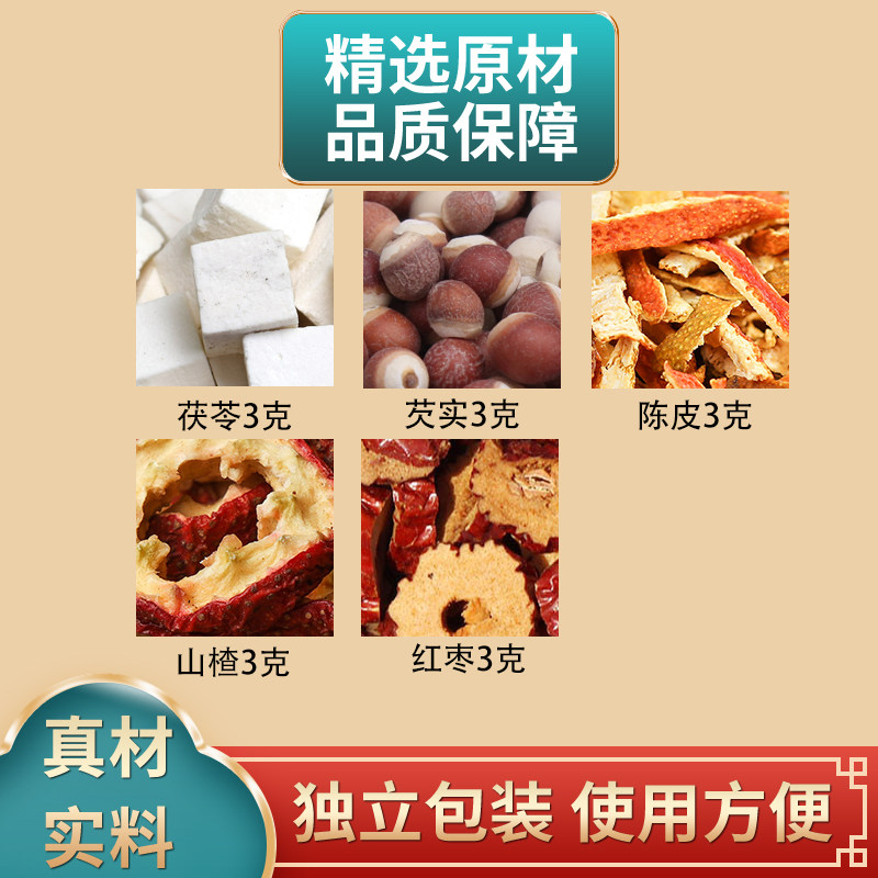 茯苓芡实陈皮山楂红枣各3克组合中药材原材料独立包装正品煮水