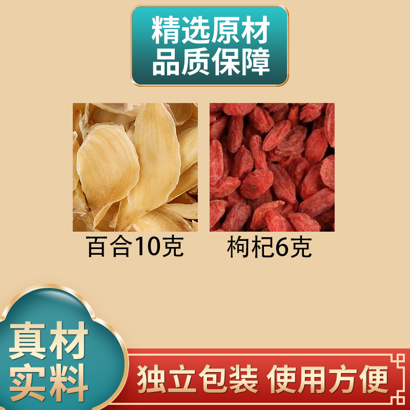 百合10克枸杞6克正品组合