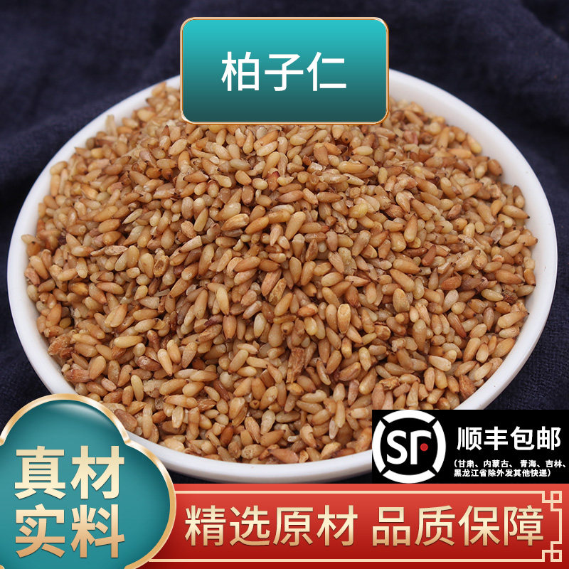 长芳主柏子仁中药材正品旗舰店500g克柏籽仁泡茶250g去壳新货