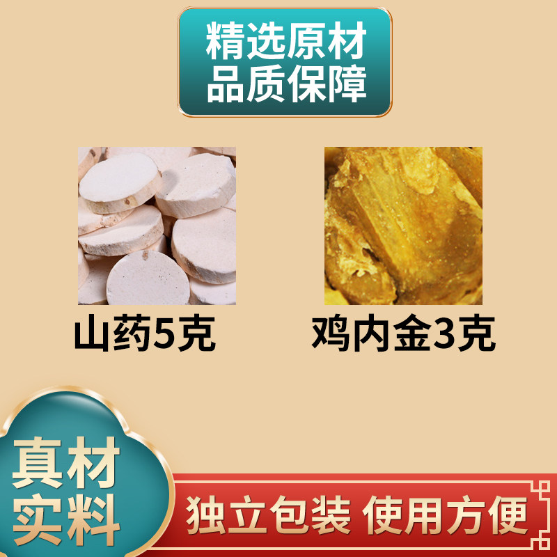 淮山药鸡内金组合正品中药材原材料独立包装成人儿童煮水泡水