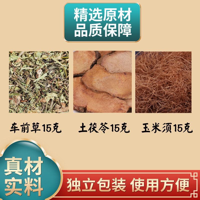 土茯苓车前草玉米须各15克