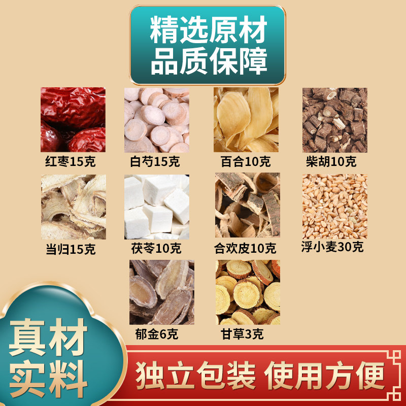 红枣白芍柴胡当归合欢皮浮小麦