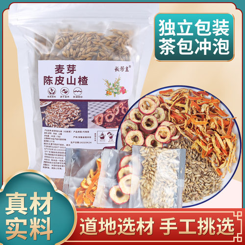 陈皮5g山楂麦芽组合独立装煮水泡