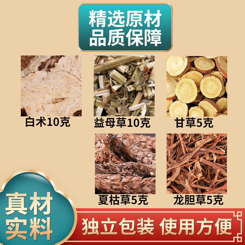 白术益母草甘草夏枯草龙胆草组合中药材原材料独立包装煮水
