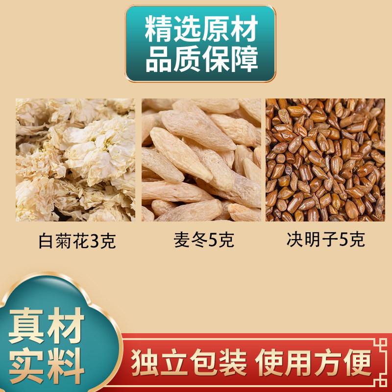 白菊花麦冬决明子组合