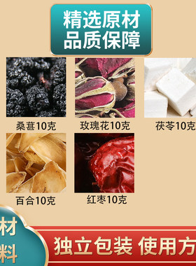 桑葚玫瑰花茯苓百合红枣