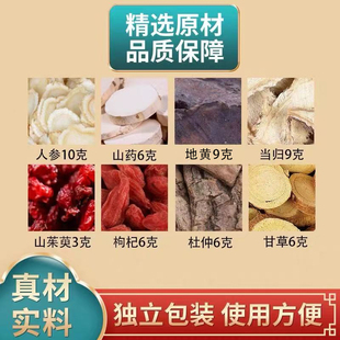 大补元 煎汤原料人参山药地黄当归山茱萸枸杞杜仲甘草组合煮水